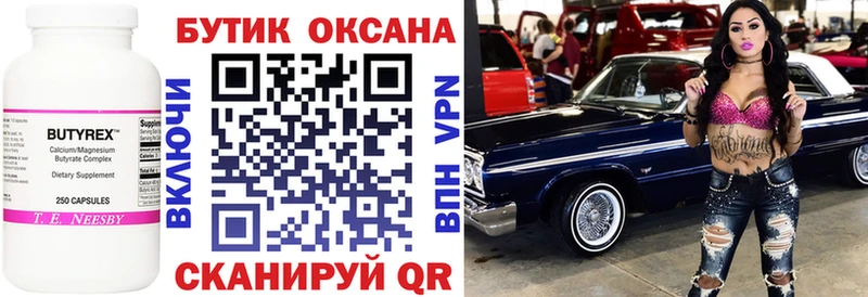 Бутират бутик Нахабино
